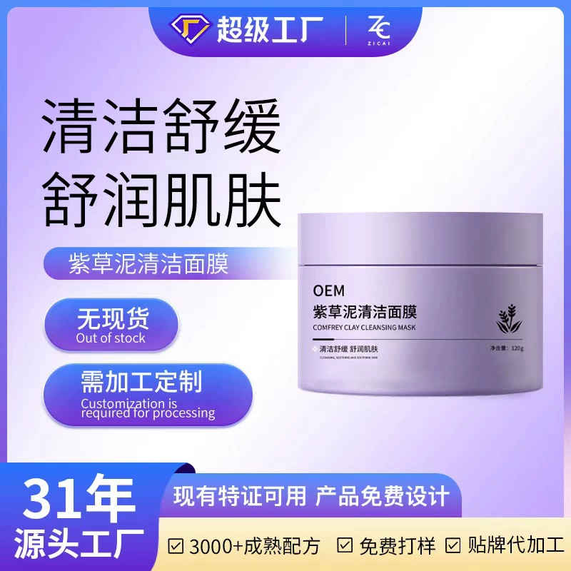 Очищающая маска из листоцерпеля, маленькая фиолетовая, очищает поры и успокаивает чувствительную кожу. Производство под собственной маркой (OEM).