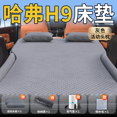 Air Mattress Inflatable Bed Sleeping — Vehicle-mounted inflatable bed - standard-exclusively-for-haval-h9-gray-movable-headrest-wave-point-wing-style