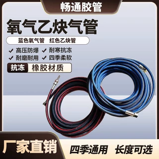 钢丝氧气乙炔管定制焊接切割专用橡胶软管阻燃耐寒割炬气管加工