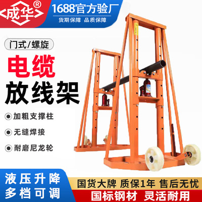 电缆放线支架 3t5t8T10吨 液压电力门式线盘电缆光缆螺旋放线架