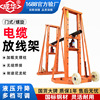 电缆放线支架 3t5t8T10吨 液压电力门式线盘电缆光缆螺旋放线架|ru