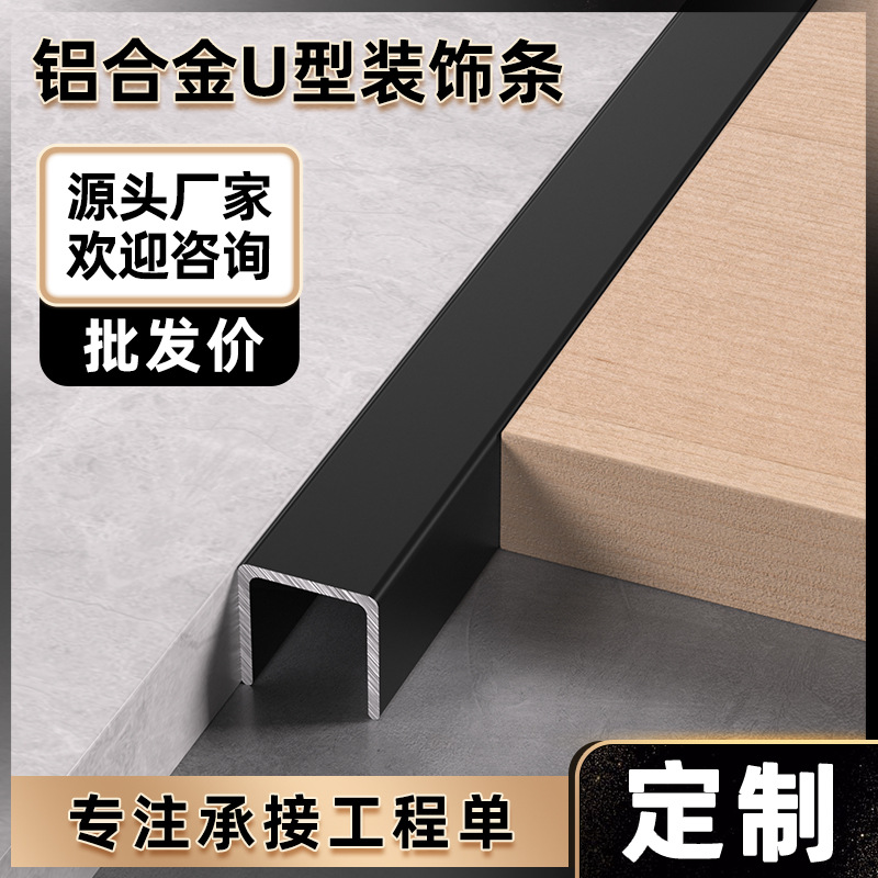 铝合金u型槽背景墙包边条u形吊顶金属装饰线条钛合金压边压条收口