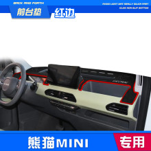 适用于吉利熊猫mini中控仪表台避光垫遮阳防反光防晒车内装饰隔热