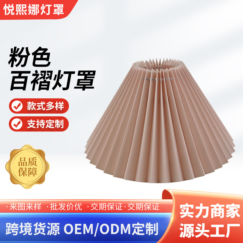 Fabric Pleated Lampshade Hotel B&B Bedside Lamp Floor Lampshade Ins Simple Removable Kd Lampshade