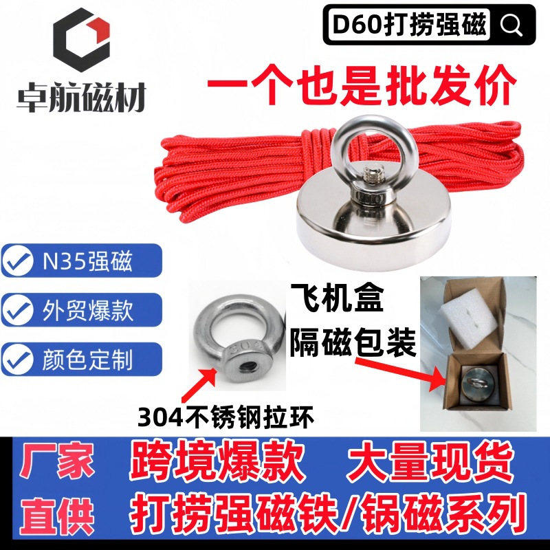 厂家直供打捞强磁强力磁铁吸铁石挂钩钕铁硼打捞神器 打捞磁铁