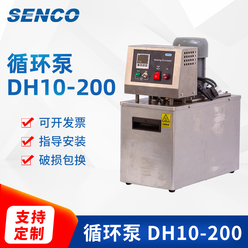 申生单热循环泵DH10-100 高温循环泵