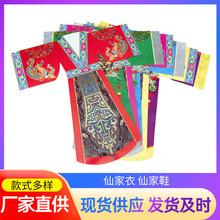 五彩仙家衣覆膜厚卡纸仙家法衣三月三六月六九月九登高拜仙家衣服