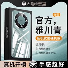 适用华为mate60pro手机壳透明硅胶软mata60pro+防摔清水保护套rs