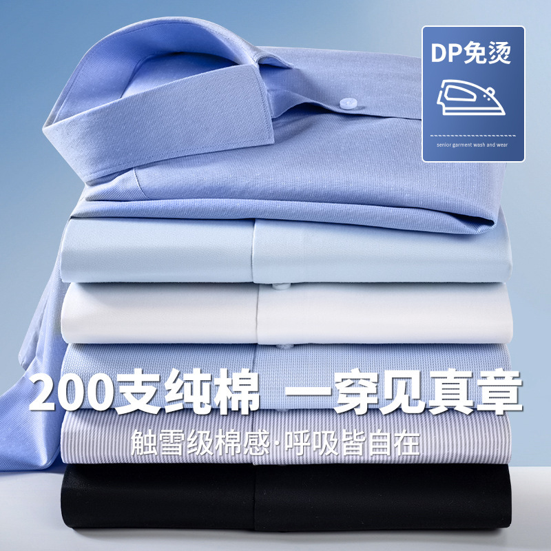 200 Pure Cotton Business Long-sleeved Shirt Men's DP Clothing Non-ironing Light Luxury Dress Shirt High-end Professional Dress