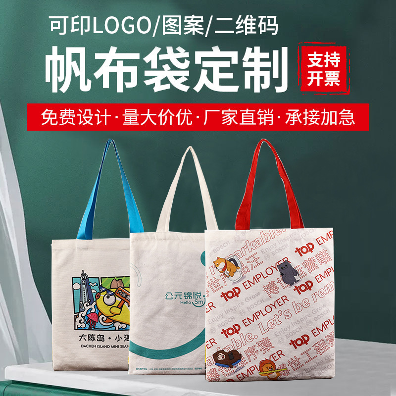 批发时尚单肩购物袋可加印广告图案LOGO棉布束口袋手提帆布定袋制