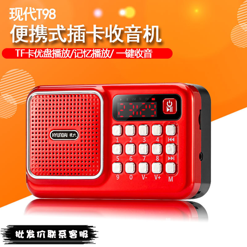现代T98便携式迷你插卡音箱 收音机小音响MP3听戏机扩音器