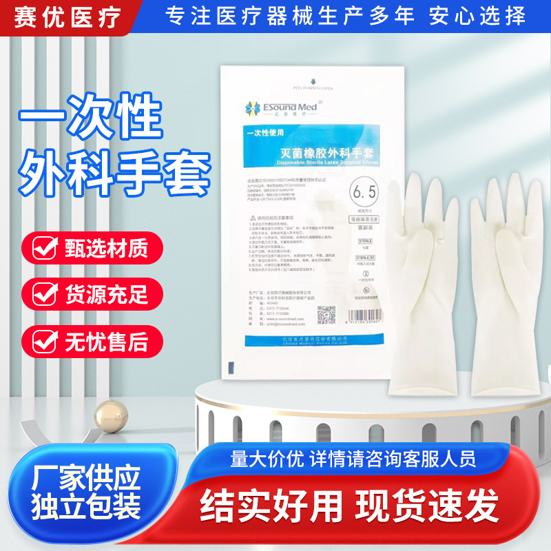 亿信外科一次性使用橡胶手套无菌医用外科手术实验室麻面无粉