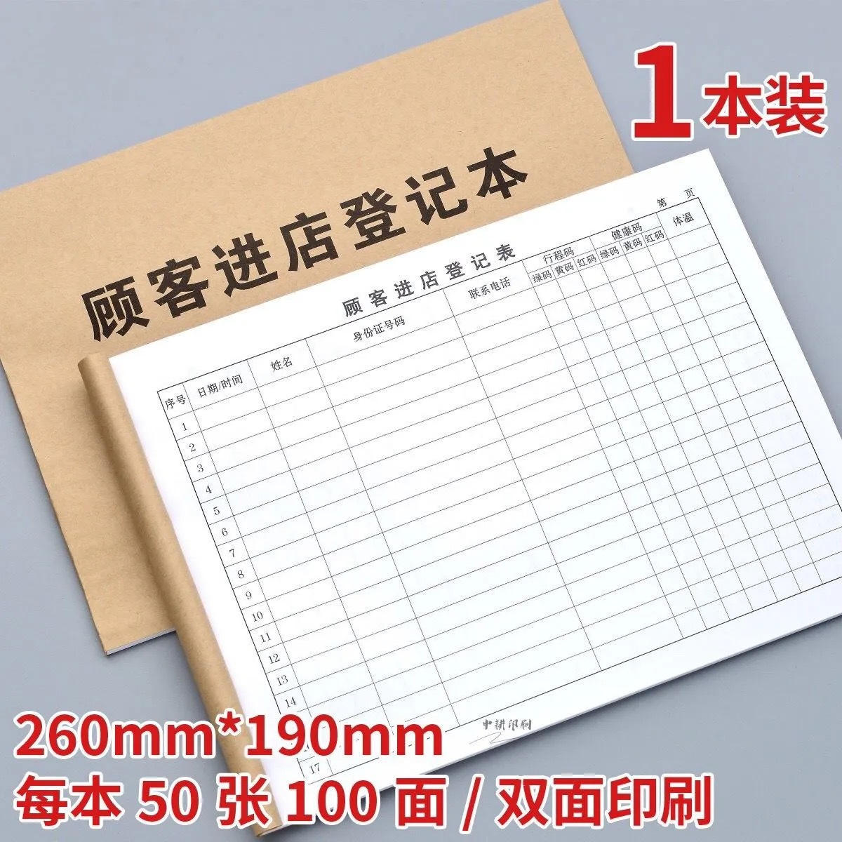 Customer Entry Registration Form, Catering Pharmacy, Epidemic Prevention and Control, Visiting Staff Temperature Information Registration Form Record Book