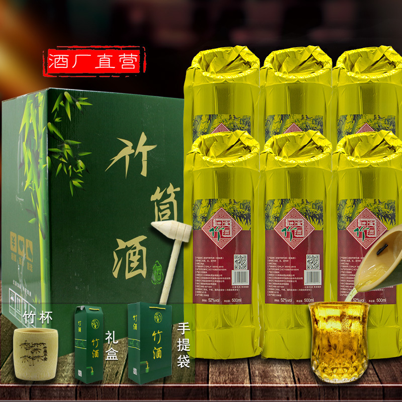竹筒酒52度整箱6瓶装原生态进宝竹鲜竹竹酒浓香型竹桶