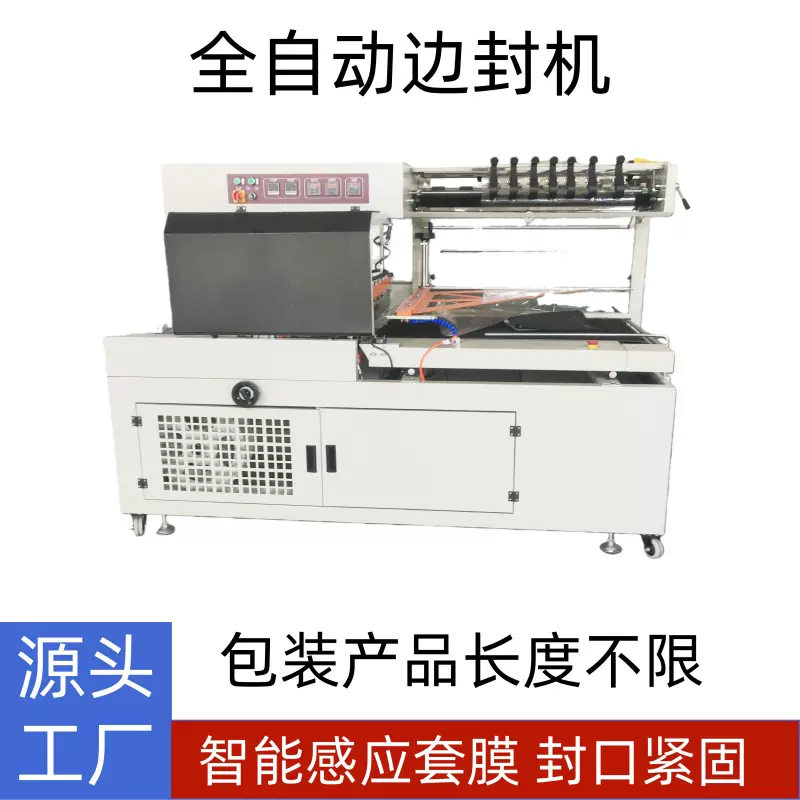 自动套袋热缩膜机大型门板保温板覆膜热缩机边封机热收缩膜包装机
