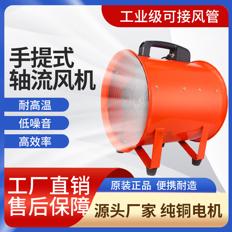 直销轴流风机SHT-250船舶专用手提风机低噪音手提式轴流式抽便携