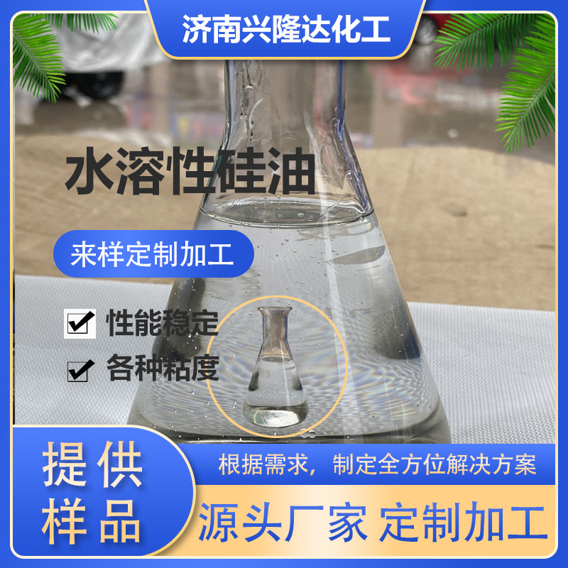 聚醚改性硅油 204親水硅油 潤滑劑增亮劑流平劑 水溶性硅油
