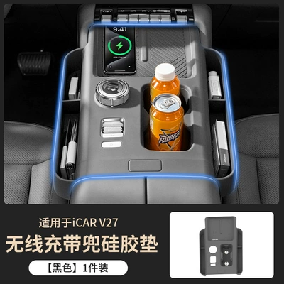 Suitable for Chery iCAR V27 wireless charging silicone mat, center console anti-slip mat, cup holder protective cover, interior accessories (Anti-slip mat) - blackwireless-charging-silicone-pad-with-pocket-1-pack-exclusively-for-chery-icar-v27