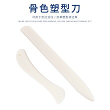 塑料开信刀 骨色折纸刀 仿牛骨折纸刀 刮刀 折边工具 整形修边器