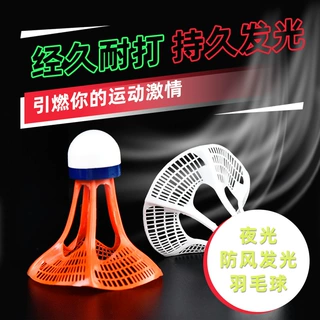 夜光防风发光羽毛球户外运动超耐打不烂正品带灯的夜光塑料尼龙球