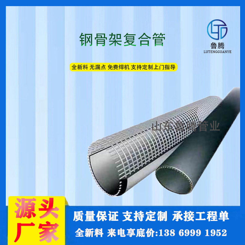 钢骨架塑料复合管 消防给水PE管大口径 全新料钢骨架管消防管厂家