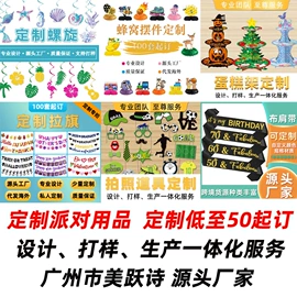 场地布置道具;拉花、彩带;化妆服饰道具