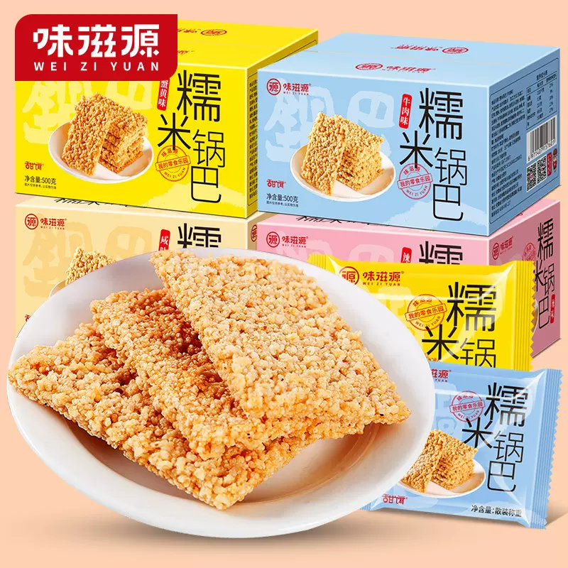 味滋源糯米锅巴500g整箱1斤装网红小米锅巴办公室安徽休闲小零食