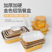 IP9D錫紙盒烤盤燒烤預制菜方便菜長方形焗飯盒一次性打包金色鋁箔