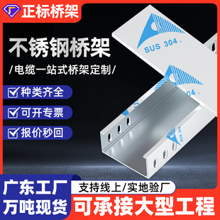 Stainless Steel Bridge Rack Factory Direct Sales 201/304/316 Channel Type Ladder Type Tray Type Stainless Steel Wire Duct