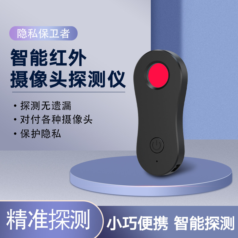 多功能红外线探测仪信号探测器防偷拍扫描酒店摄像头神器检测仪