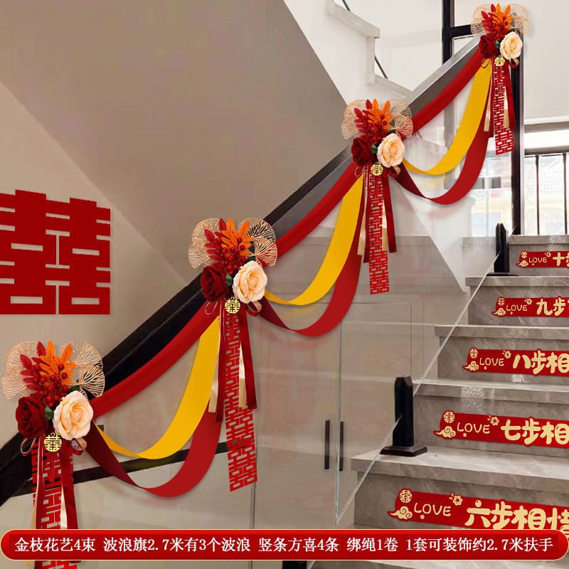 结婚楼梯扶手装饰婚房布置套装婚礼女方拉花扶梯婚庆挂件用品大全|undefined