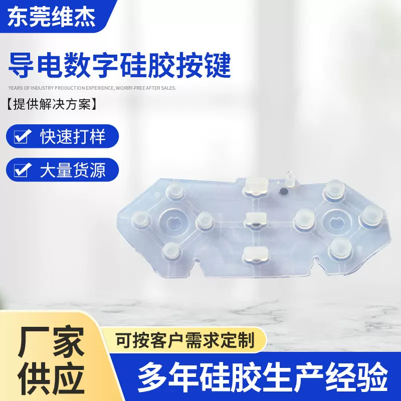 东莞硅胶制品 透光硅胶按键 导电数字硅胶按键 电器日用彩色按制
