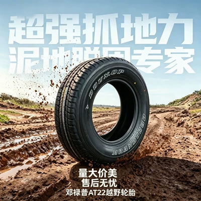 Vehicle tire Dunlop tires 285/60R18AT22 suitable for