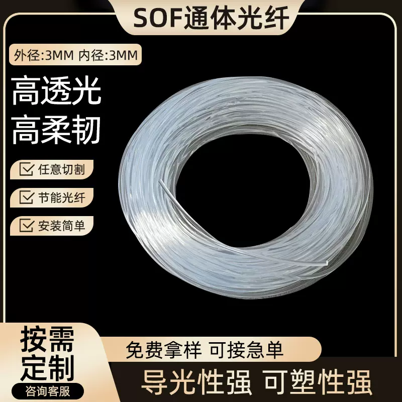 定制SOF通体光纤装饰照明汽车阶梯装饰氛围灯侧发光软质光纤