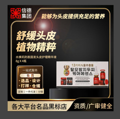 侧柏叶防脱固发头护理精华液 男女改善脱发乌发防掉发毛囊液套盒