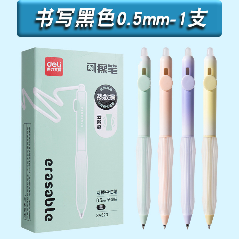 得力文具可擦按动中性笔简约时尚子弹头防滑护套学生用热敏可擦笔|undefined