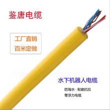水下机器人电缆 漂浮电缆 专业生产供应 种类多样 质量保障