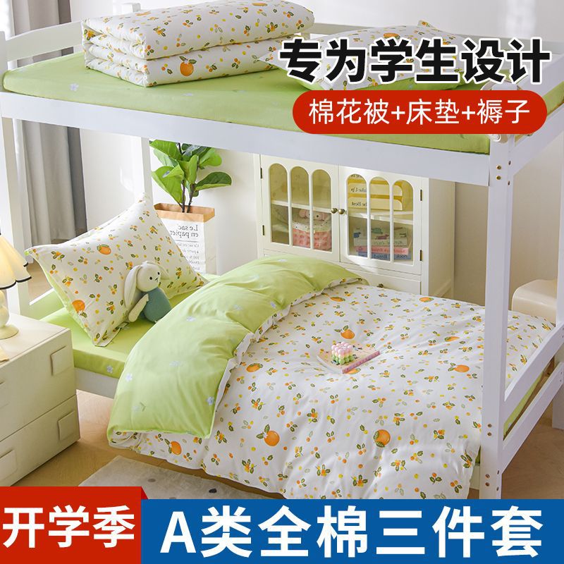 Dormitorio de estudiantes, cama de algodón, edredón de tres piezas, juego completo de sábanas individuales de algodón, juego completo de seis piezas