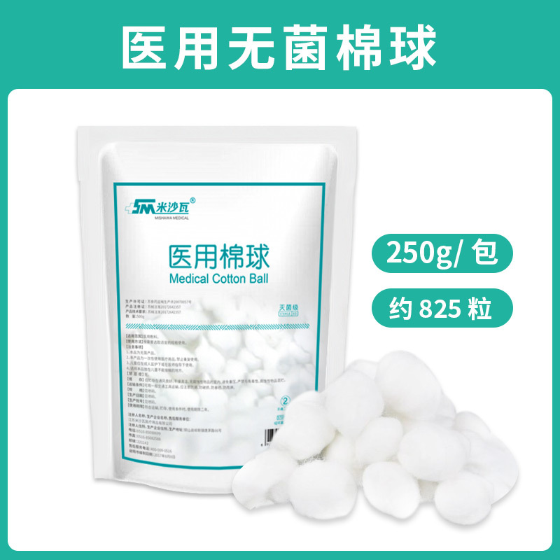 医用脱脂灭菌棉球250g大包新疆棉婴儿棉花消毒家用无菌医疗药棉|ru
