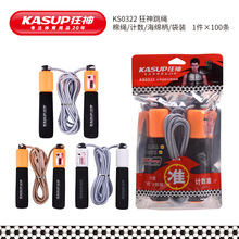 KS0322计数跳绳棉绳胶绳水晶绳材质运动跳绳学生体育课海绵柄跳绳