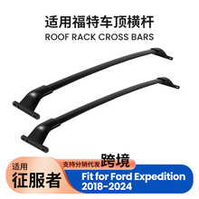 适用福特远征者汽车车顶行李架横杆FOREXPEDITIONroofrack铝合金
