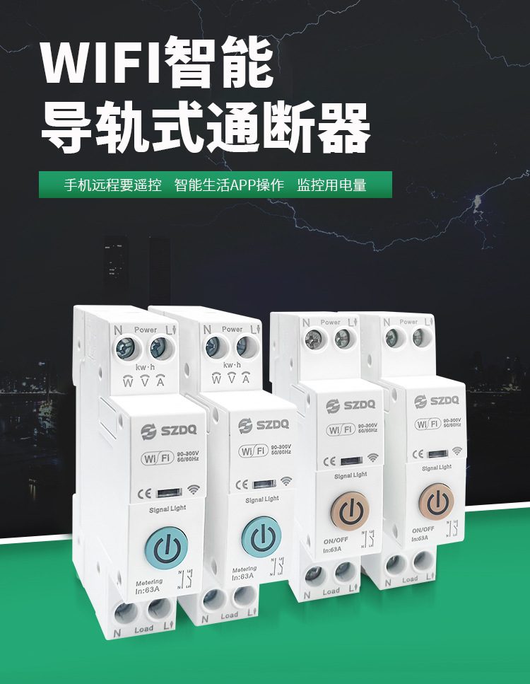 智能通断器_01.jpg