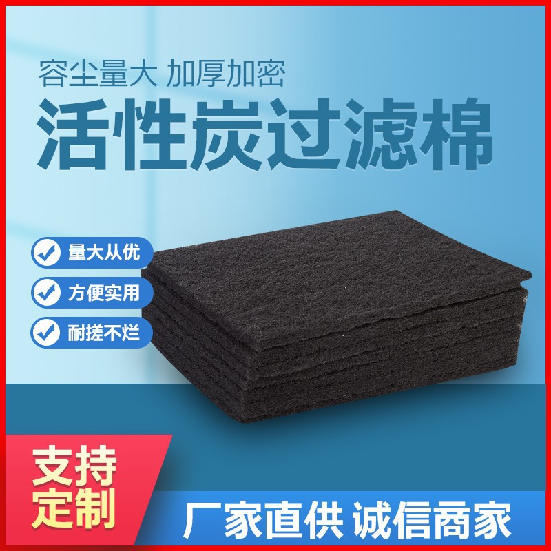 活性炭过滤棉纤维棉空气净化 工业废气处理 超强吸附专业厂家