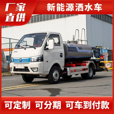 Factory Direct Supply Dongfeng Huashen New Energy Sprinkler Truck Pure Fog Cannon Sprinkler Truck Electric Street Construction Site Dust Reduction and Greening