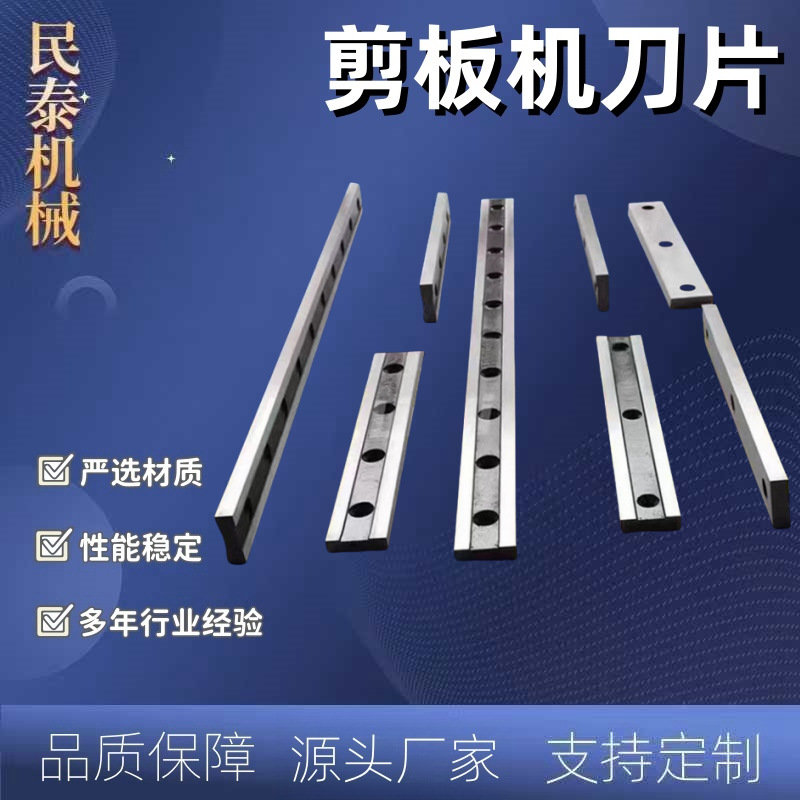 剪板机刀片 摆式闸式剪板机刀片冶金刀片轧钢刀片剪切刀 源头厂家