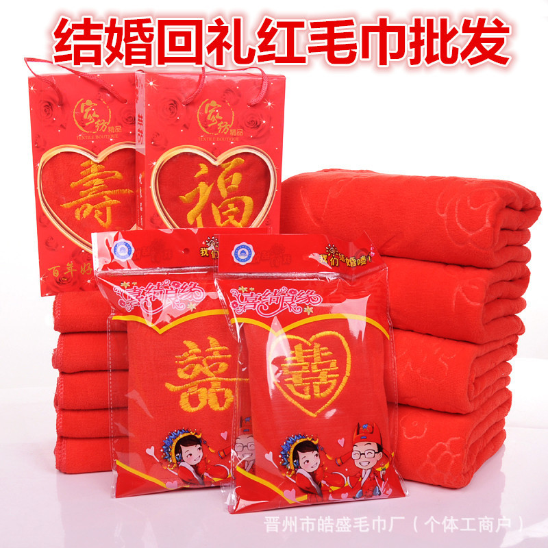 Towels in Bright Red for Weddings and Celebrations, Embroidered with the Word "Happiness," Single or Double Strips, Gift Box Wholesale, Embroidered for Daily Use, Wedding, Absorbent Towels in Bright Red for Weddings and Celebrations, Embroidered with the Word "Happiness," Single or Double Strips, Gift Box Wholesale, Embroidered for Daily Use, Wedding, Absorbent