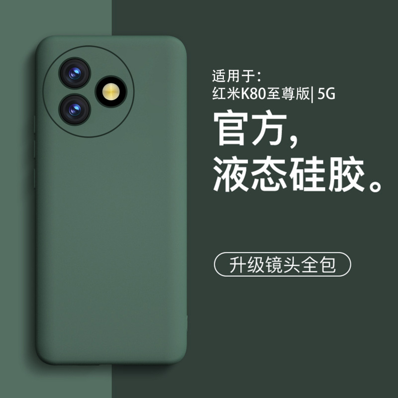 适用红米k80至尊版手机壳新款液态硅胶全包外壳防摔k80pro高级感|undefined