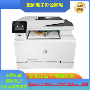 HP HP M281fdw/ m428dw M183fw m178nw m479fdw color laser machine