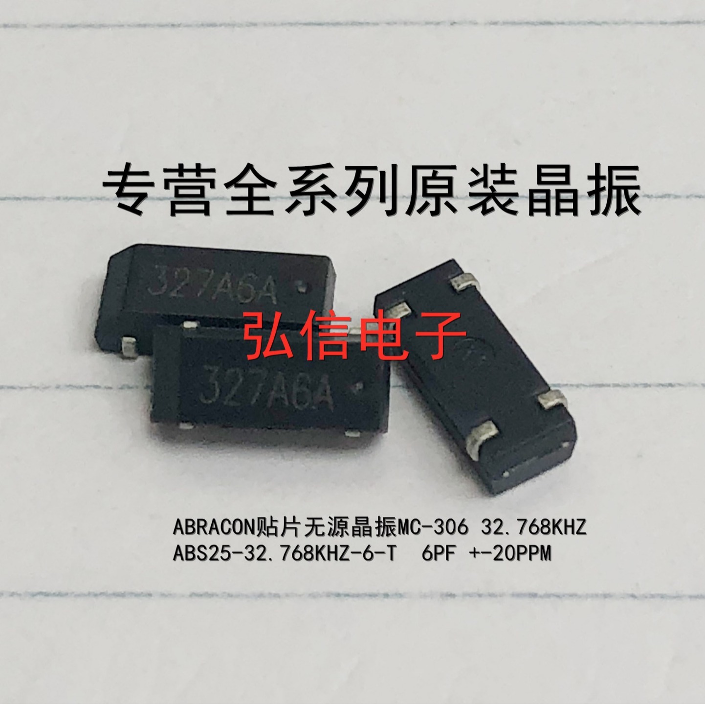 ABS25-32.768KHZ-6-T 贴片无源晶振ABRACON MC-306 32.768KHZ 6PF