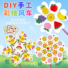 空白绘画风车幼儿园手工制作美术材料包儿童diy涂鸦涂色益智玩具